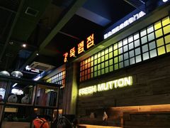 -河坝烧烤串城(金达莱店)