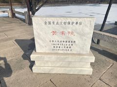 -黄帝陵
