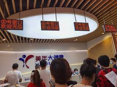 -美年大健康体检医院(金牛万达分院)