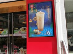 门面-永和大王(浦东南路店)