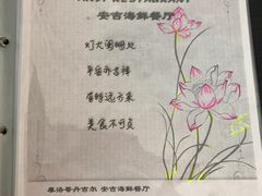 菜单首页-安吉海鲜中餐厅ANJI CHINESE Restaurant