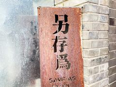 -五道营胡同