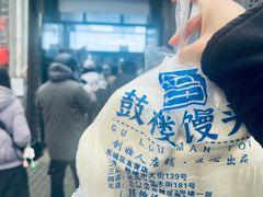 -天泽祥·鼓楼馒头(鼓楼店)