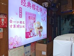 -矮子馅饼(大成路店)