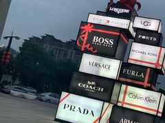 -王府井奥莱临潼小镇(临潼店)
