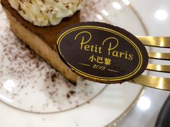 松露巧克力芝士-PETIT PARIS 小巴黎(凯德1818店)