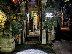 门面-鱼桥巷·美学川菜