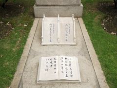 -宋庆龄陵园
