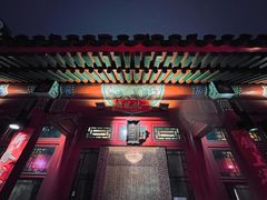 -厉家菜(金宝街店)