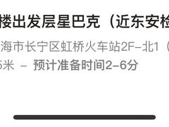 -星巴克(上海虹桥站2A检票口)