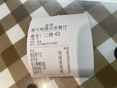 -新大咀港式茶餐厅(宝山万达店)