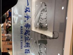 -马记永·兰州牛肉面(天通苑家乐福店)