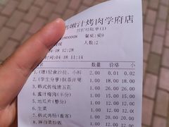 账单-千纸鹤嫩汁烤肉(学府店)