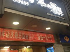 -麦斯晨菲老香港蛋糕(东街店)