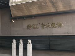 -赤红音乐现场(浦东金桥路店)