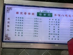 -清真蒋有记(老门东店)