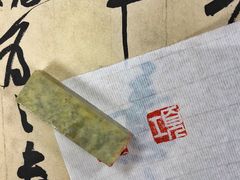-曦辰书院·书法篆刻