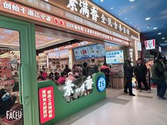 -素满香·全民食养自助(长宁龙之梦店)
