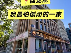 -华府九号海鲜烧烤大排档(龙域店)