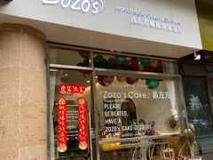 门面-ZOZO's昌左左精致甜品设计(新北店)