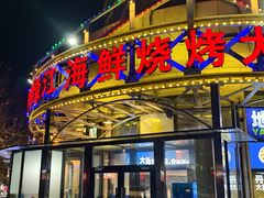 -鸭绿江海鲜烧烤大排档(杏林街店)