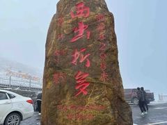 -折多山