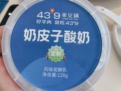 -蒙都43°9羊火锅·赤峰美食(宁城店)