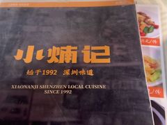 -小煵记·打边炉(西丽文光店)