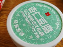 杏仁豆腐-红花点心局(护国寺店)