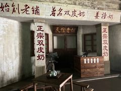 -民信老铺(华盖路店)