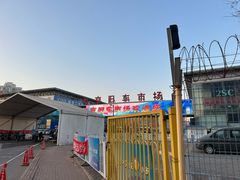-北京市旧机动车交易市场