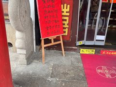 -同得兴 Since·1995 传统苏式面馆(嘉馀坊店)