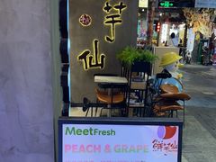 -鲜芋仙(时尚天河店)
