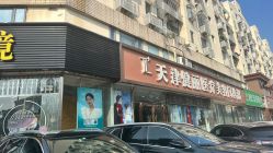 -天津健丽·去眼袋医疗美容机构