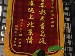 -百花深处·老北京风味菜
