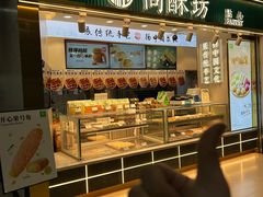 -尚酥坊·手工點心(七里庙店)