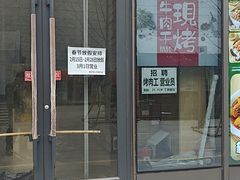 -都士牧人现烤牛肉干
