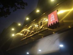 门面-杨爱珍大排档(龙游店)