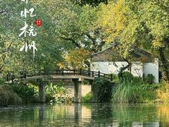 -西溪国家湿地公园