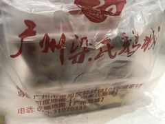 -鹅城