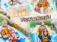 -将军关探险漂流