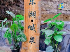 -十渡东湖港风景区