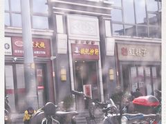 -姚记炒肝店(簋街店)