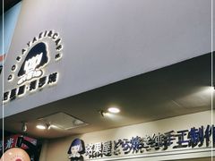门面-铭果屋·铜锣烧专卖店(南京创始店)