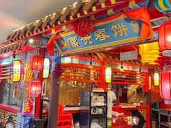 -富贵春饼·烤鸭·大厨现炒(泰华店)
