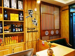 -草家酱蟹炭火烤肉店(珲春南路一店)