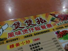 android_upload_pic-煲煲掂风味煲仔饭餐厅(西区店)