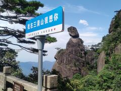 -三清山风景名胜区