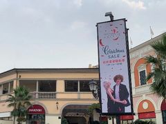 -佛罗伦萨小镇广佛名品奥特莱斯(疏港路店)