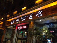 iphone_upload_pic-沙力海(北大街店)